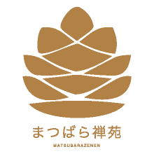 まつばら禅苑